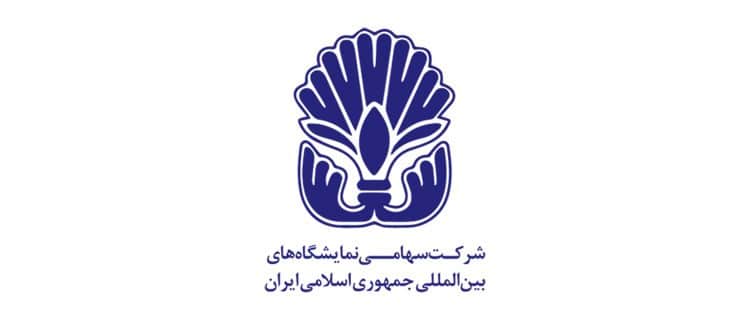 تقویم نمایشگاه بین المللی تهران